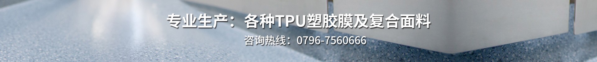 TPE復合面料系列